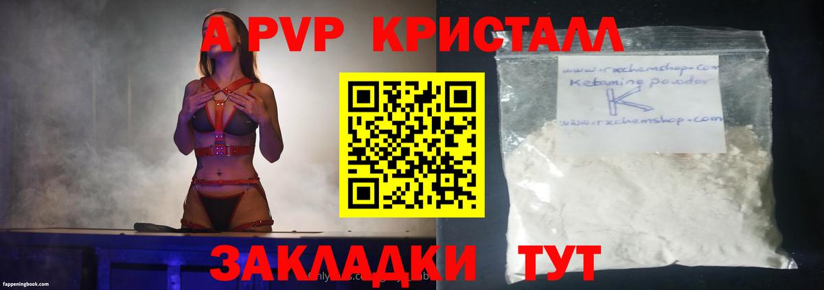 Гусиноозёрск  A PVP кристаллы  Вход с VPN  A PVP СК КРИС 