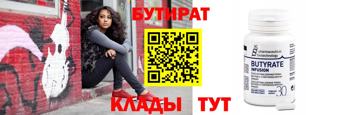 Гусиноозёрск  БУТИРАТ бутандиол  Вход с VPN 