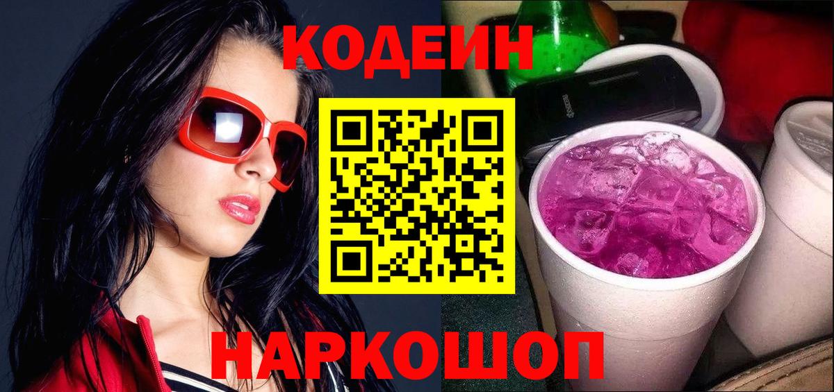 Гусиноозёрск  Codein Purple Drank  Вход с VPN 
