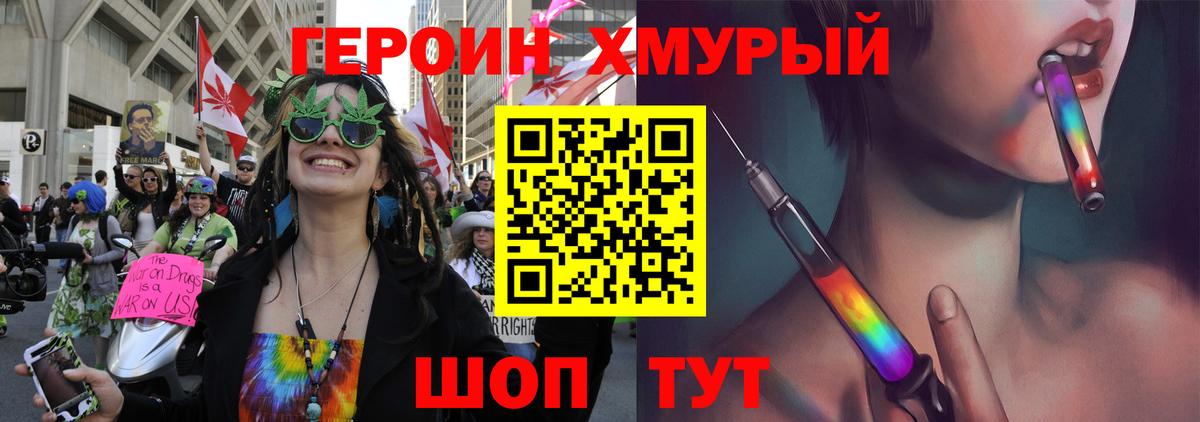 Героин хмурый  Вход с VPN  ГЕРОИН  Гусиноозёрск 