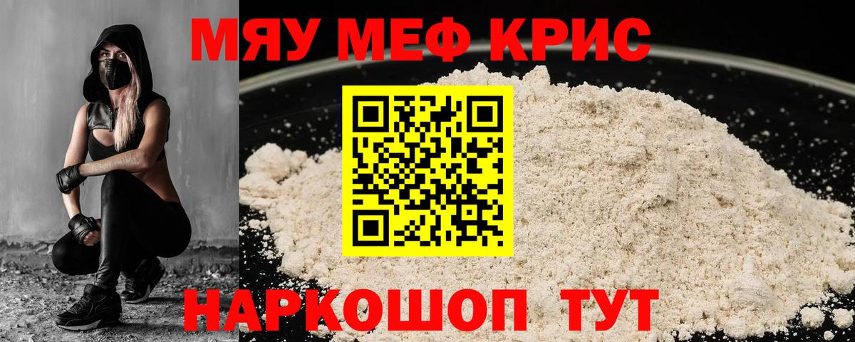 Гусиноозёрск  Мефедрон mephedrone  МЯУ-МЯУ мука  Вход с VPN 