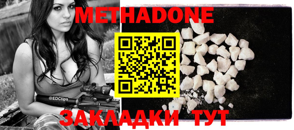 Метадон мёд Гусиноозёрск