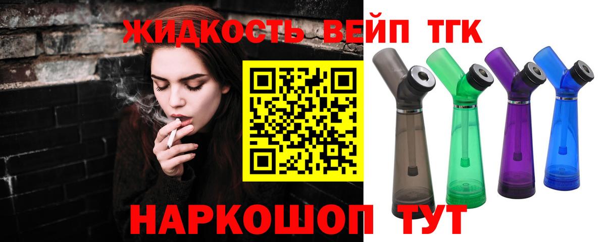 Дистиллят ТГК вейп с тгк Гусиноозёрск